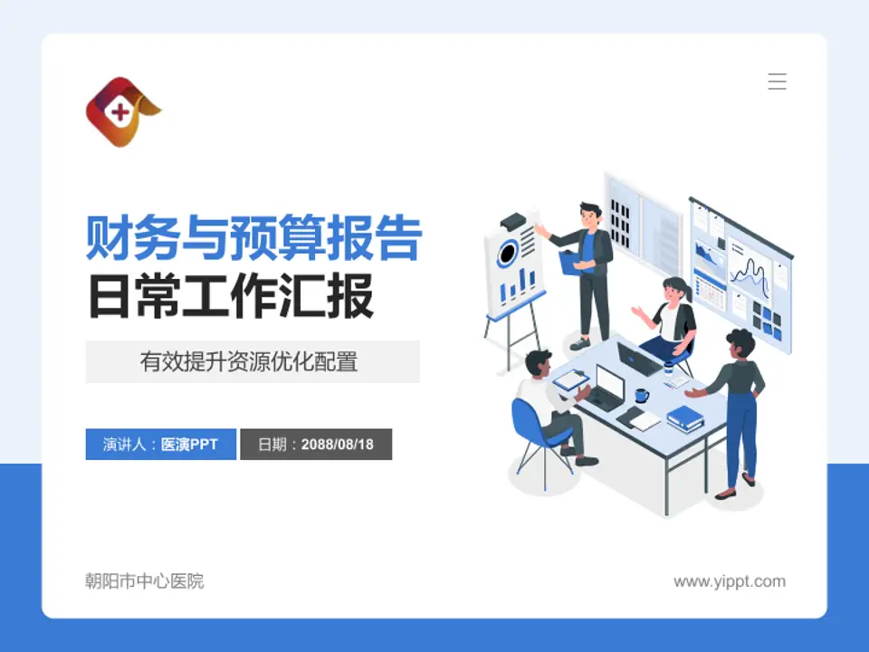 朝阳市中心医院财务与预算报告PPT模板4:3格式PPT封面效果预览图