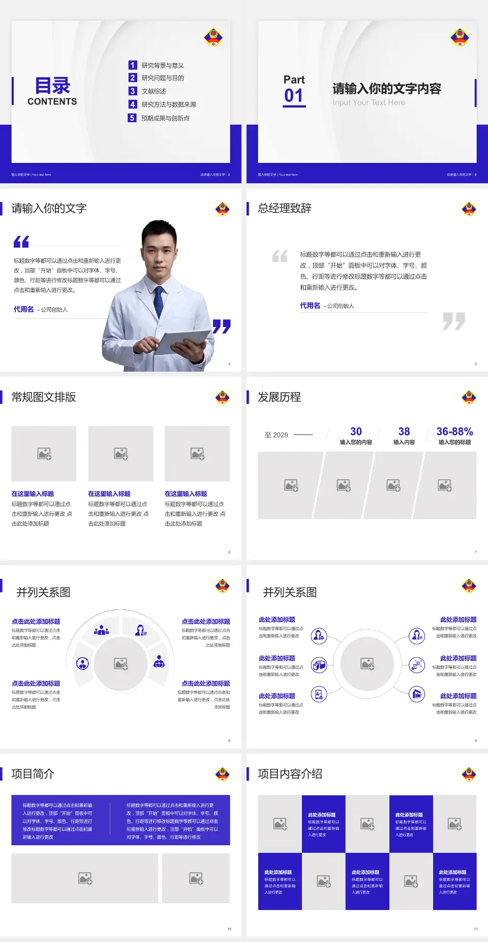 北京军区总医院分院医院管理报告PPT模板4:3格式幻灯片预览图2