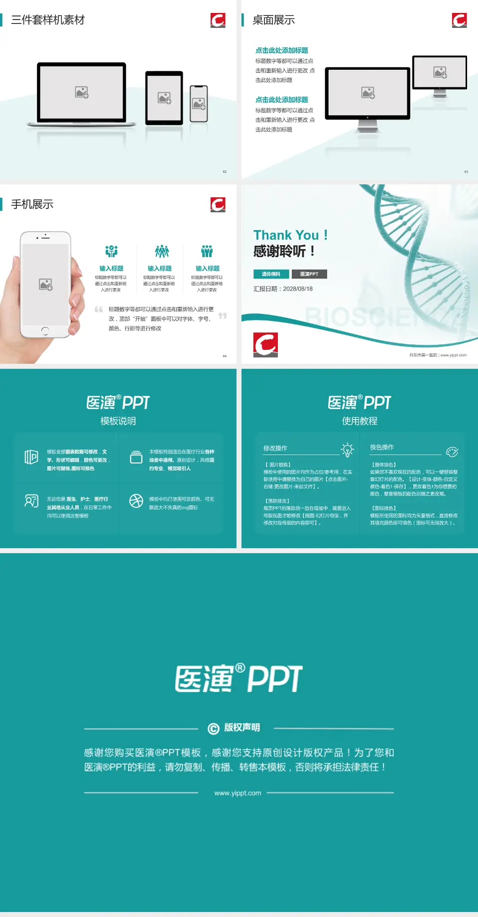 丹东市第一医院项目申请与汇报PPT模板4:3格式幻灯片预览图6
