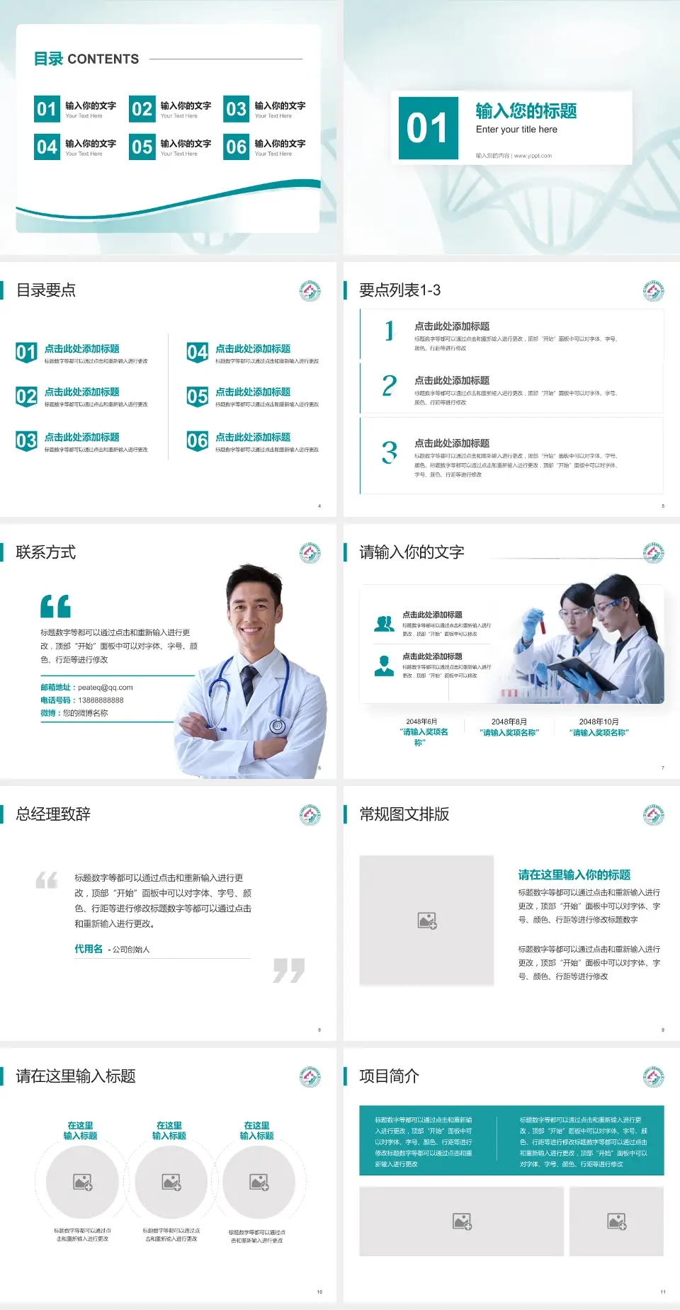 中国医科大学附属第四医院项目申请与汇报PPT模板4:3格式幻灯片预览图2