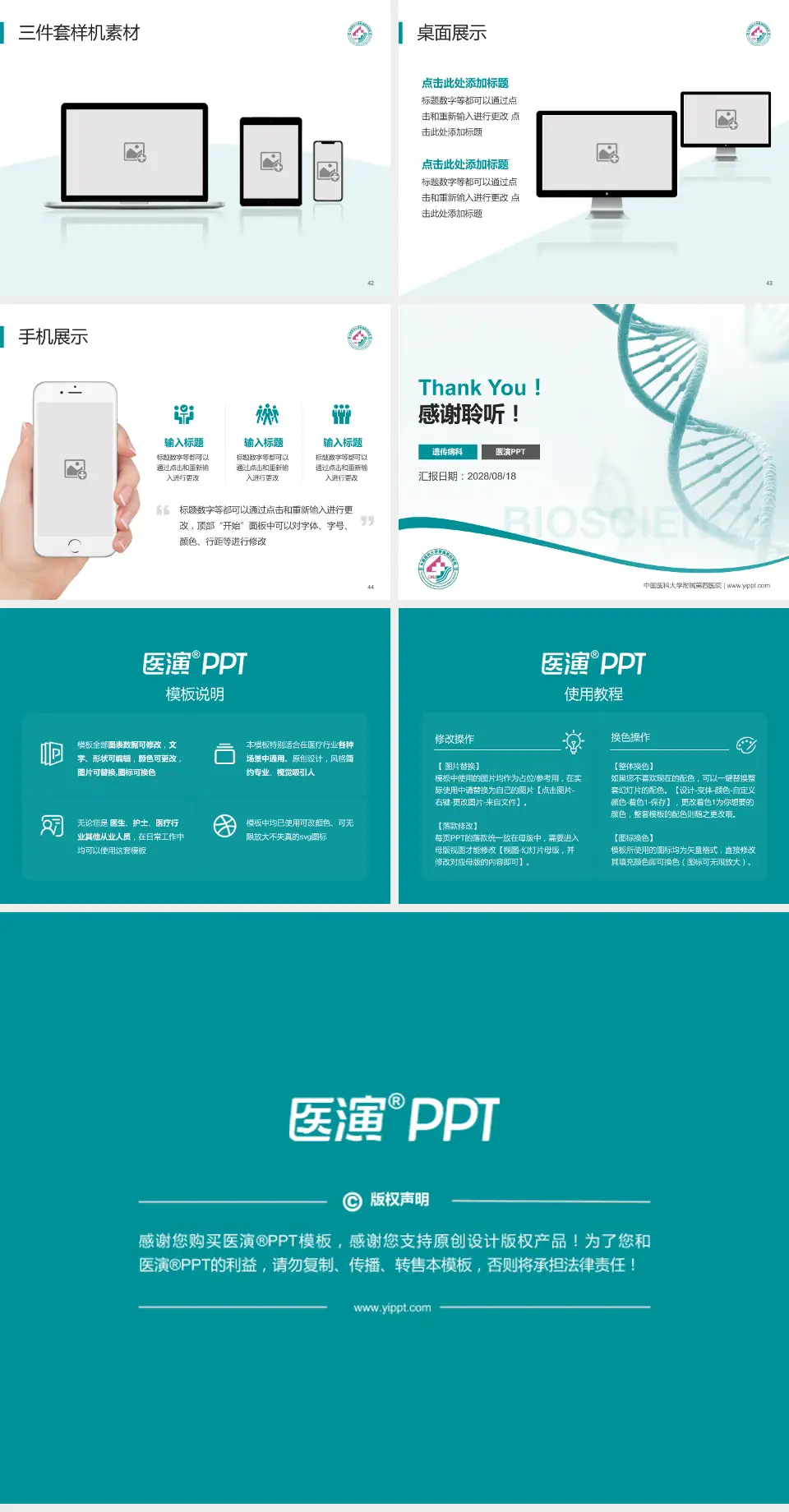 中国医科大学附属第四医院项目申请与汇报PPT模板4:3格式幻灯片预览图6