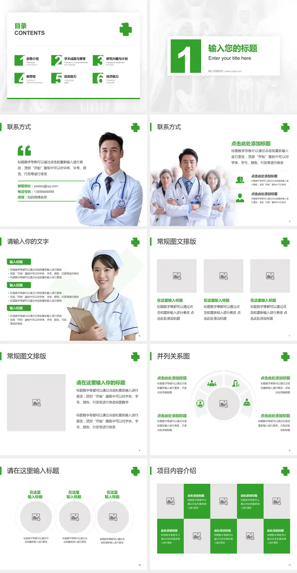 中国医科大学附属第一医院鞍山医院患者教育与指导PPT模板4:3格式幻灯片预览图2