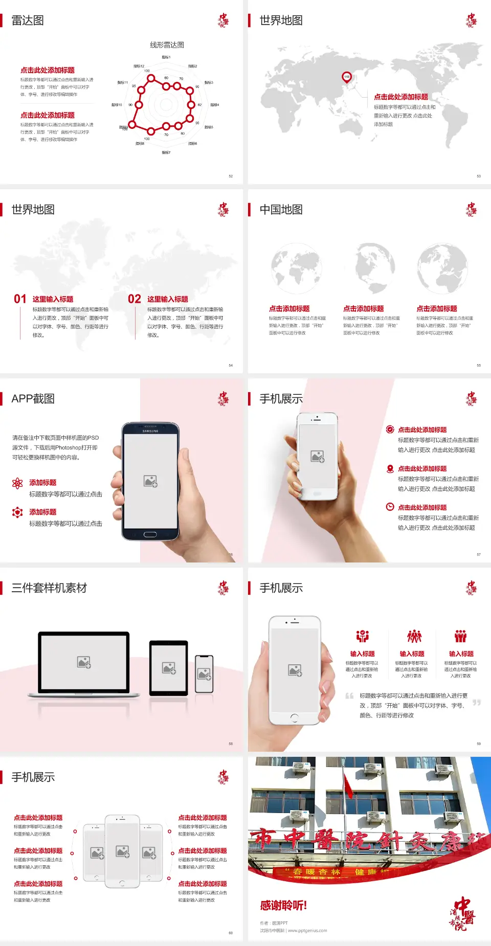 沈阳市中医院医院简介/日常通用PPT模板4:3格式幻灯片预览图7