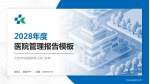 大连市口腔医院寺儿沟门诊部医院管理报告PPT模板_幻灯片封面预览图