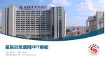 沈阳市骨科医院医院简介/日常通用PPT模板_幻灯片封面预览图