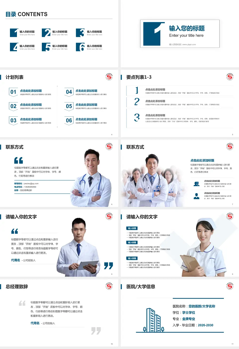 沈阳市骨科医院医院简介/日常通用PPT模板16:9格式幻灯片预览图2