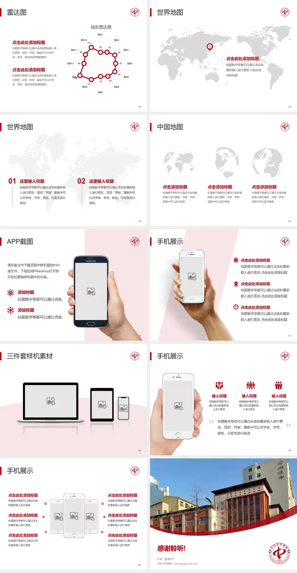 丹东市中医院医院简介/日常通用PPT模板4:3格式幻灯片预览图7