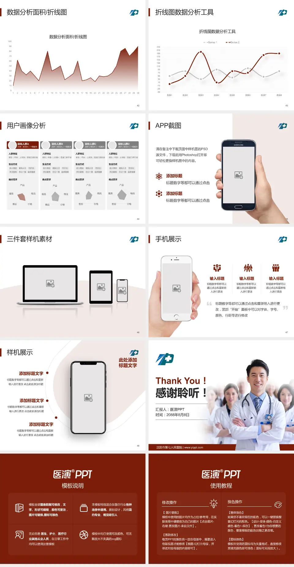 沈阳市第七人民医院科室介绍与推广PPT模板4:3格式幻灯片预览图6