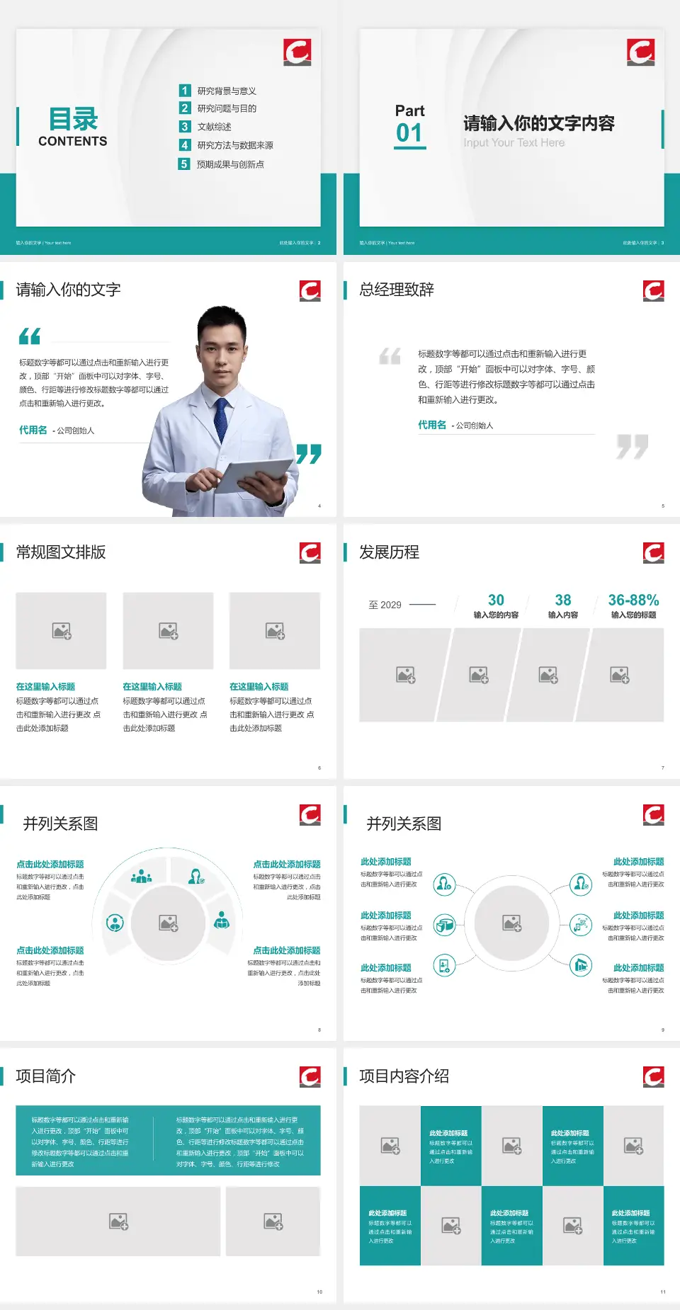 丹东市第一医院医院管理报告PPT模板4:3格式幻灯片预览图2