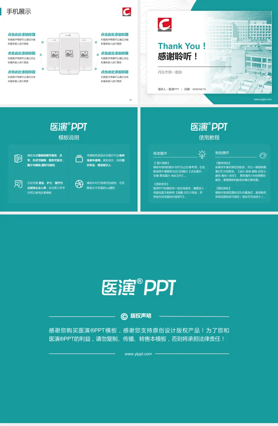 丹东市第一医院医院管理报告PPT模板4:3格式幻灯片预览图7