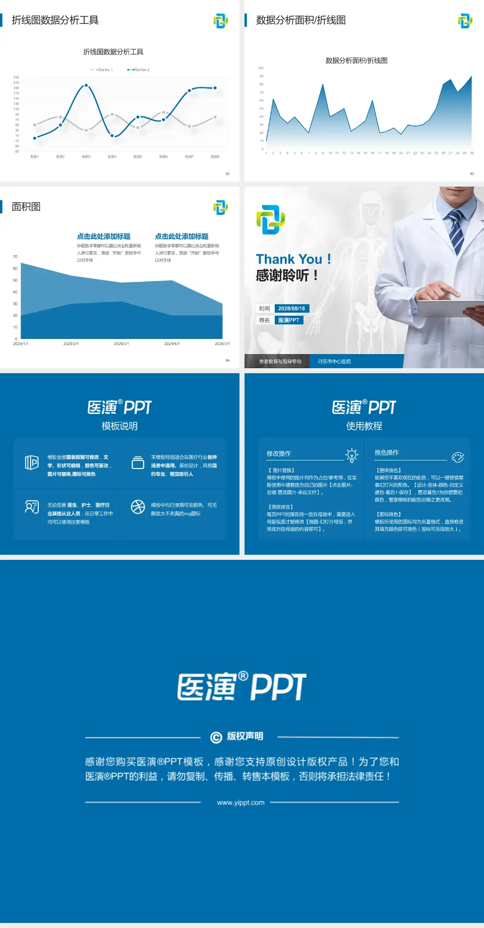 丹东市中心医院患者教育与指导PPT模板4:3格式幻灯片预览图7
