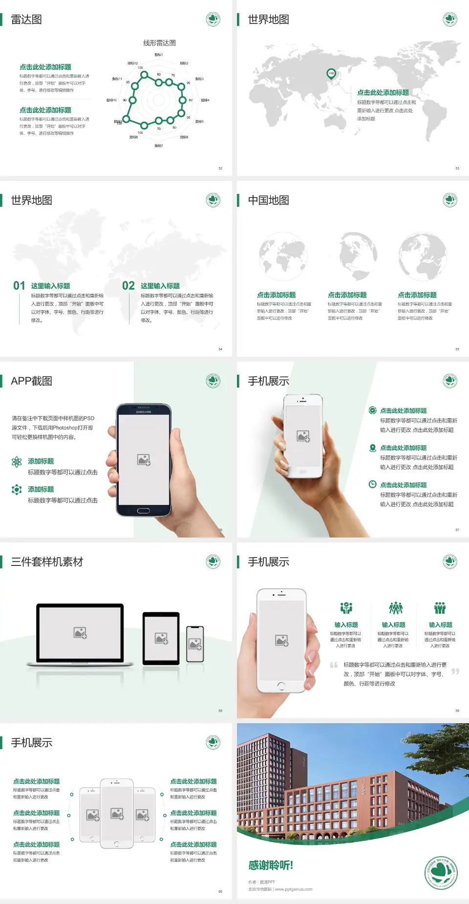 北京华信医院医院简介/日常通用PPT模板4:3格式幻灯片预览图7