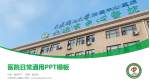 大连市中心医院医院简介/日常通用PPT模板_幻灯片封面预览图