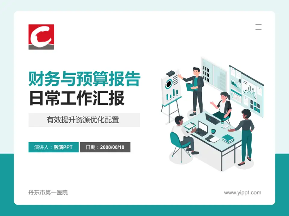 丹东市第一医院财务与预算报告PPT模板4:3格式PPT封面效果预览图