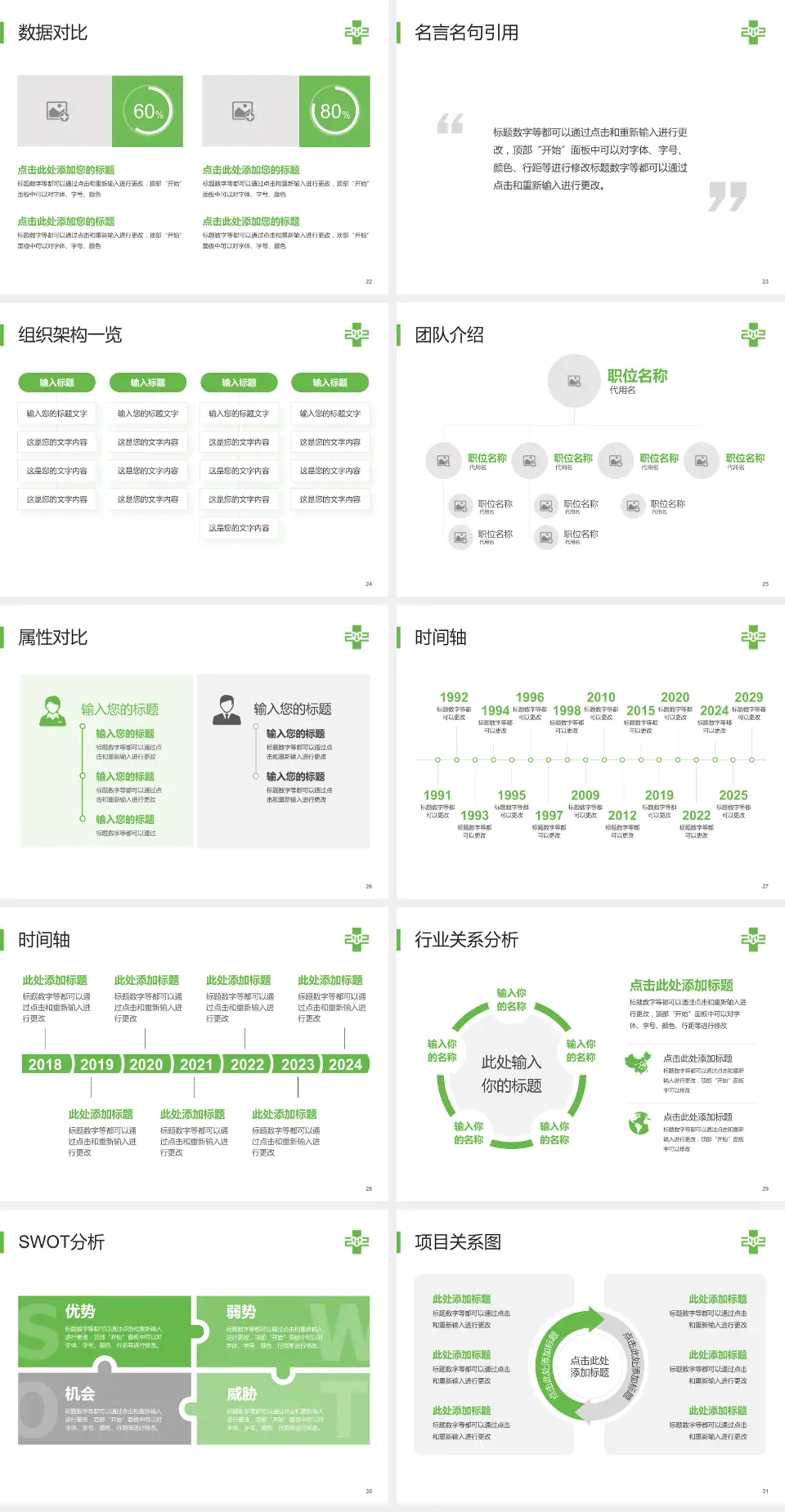 沈阳二四二医院医院简介/日常通用PPT模板4:3格式幻灯片预览图4