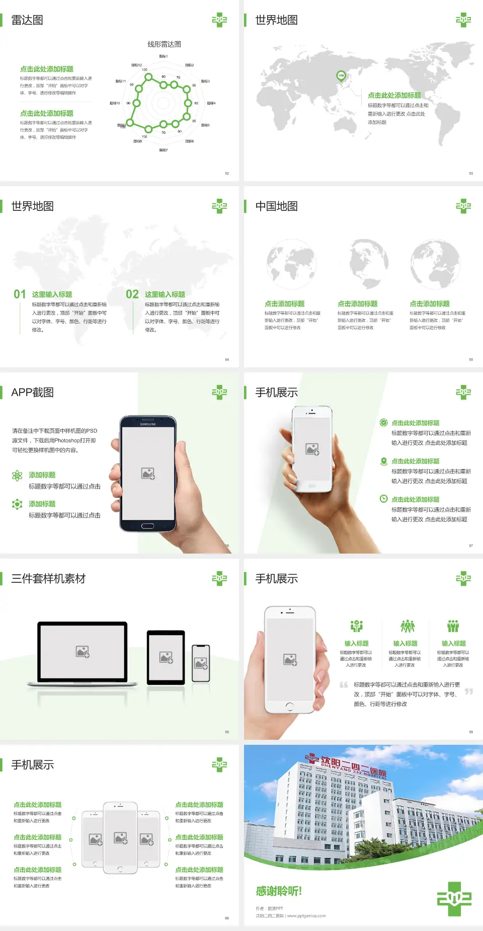 沈阳二四二医院医院简介/日常通用PPT模板4:3格式幻灯片预览图7