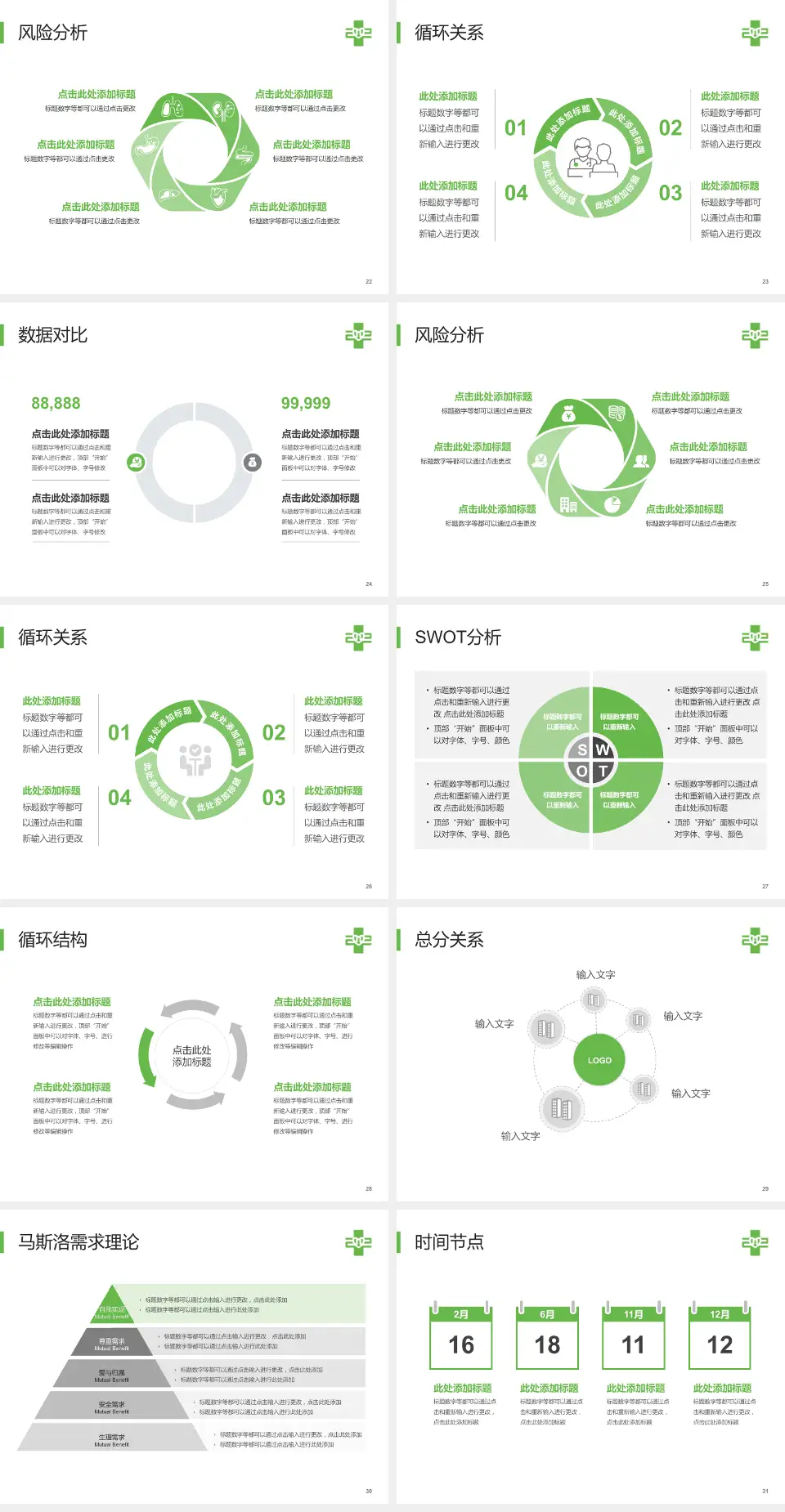 沈阳二四二医院科研成果展示PPT模板4:3格式幻灯片预览图4