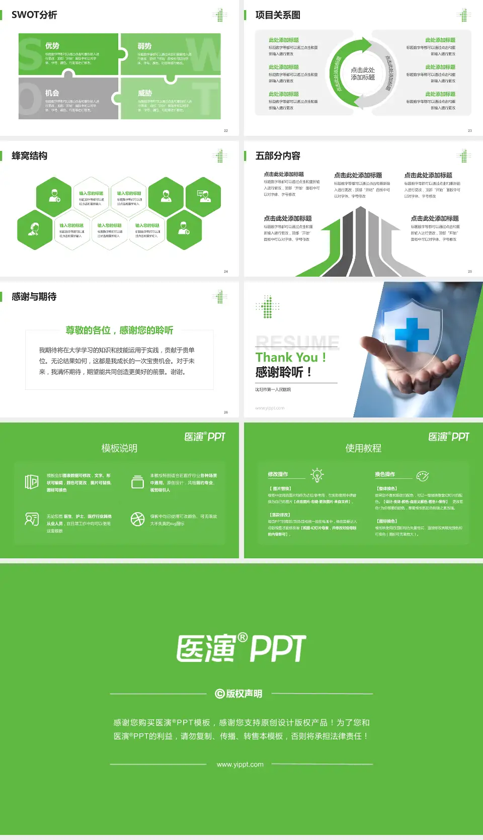 沈阳市第一人民医院个人求职应聘简历PPT模板16:9格式幻灯片预览图4