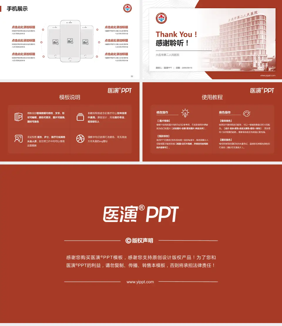 大连市第二人民医院医院管理报告PPT模板16:9格式幻灯片预览图7