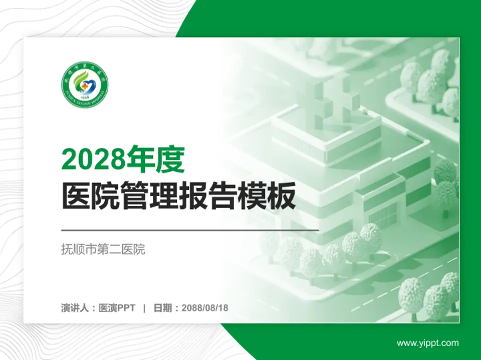 抚顺市第二医院医院管理报告PPT模板4:3格式PPT封面效果预览图