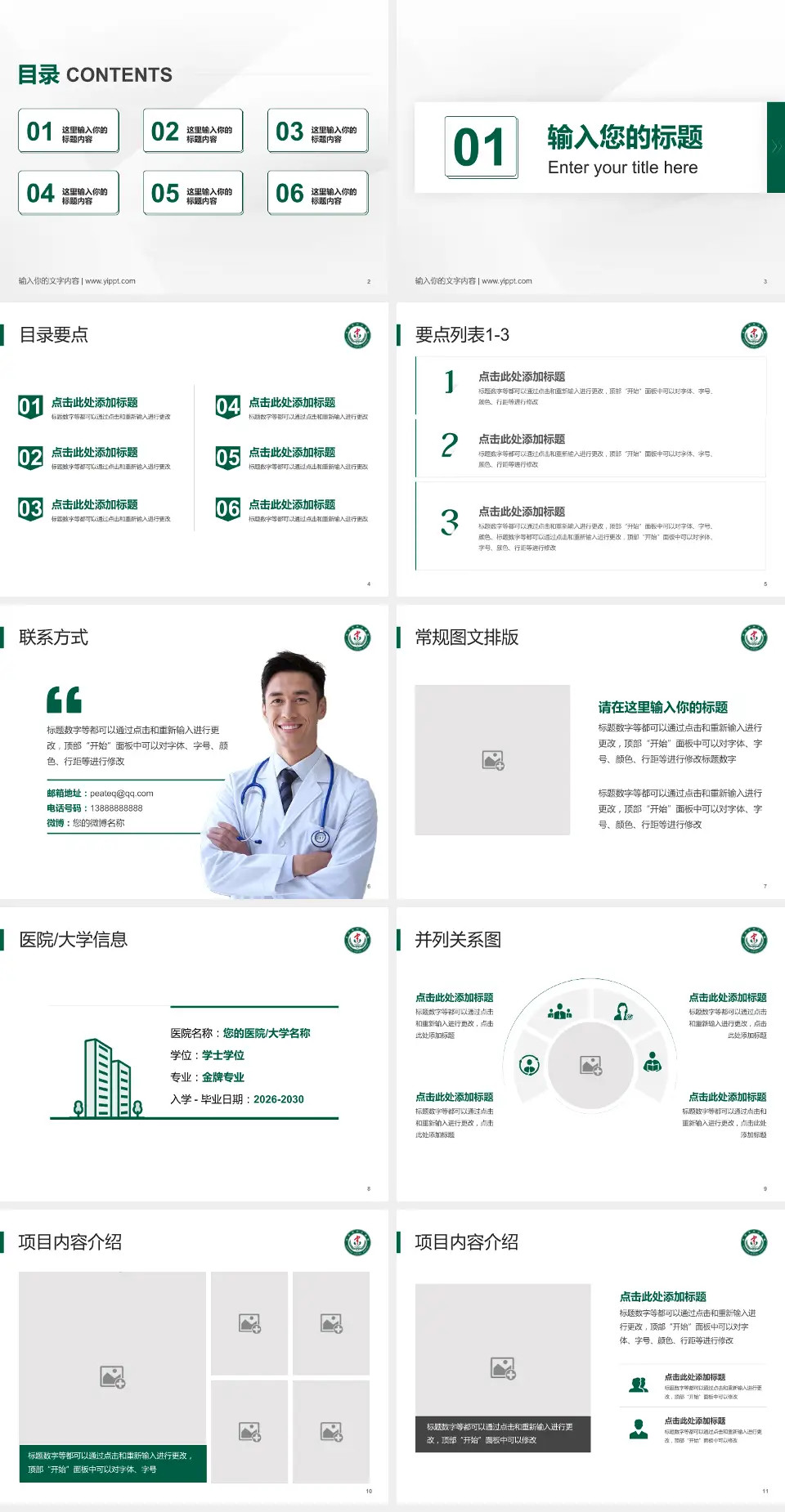 庄河市中心医院培训与教育PPT模板4:3格式幻灯片预览图2