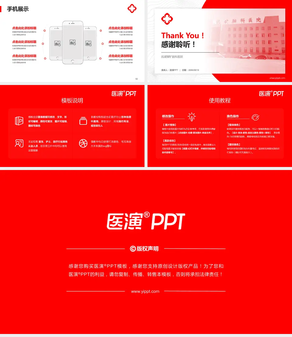抚顺煤矿脑科医院医院管理报告PPT模板16:9格式幻灯片预览图7