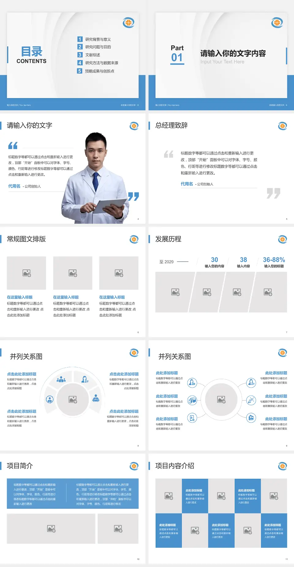 绥中县医院医院管理报告PPT模板4:3格式幻灯片预览图2