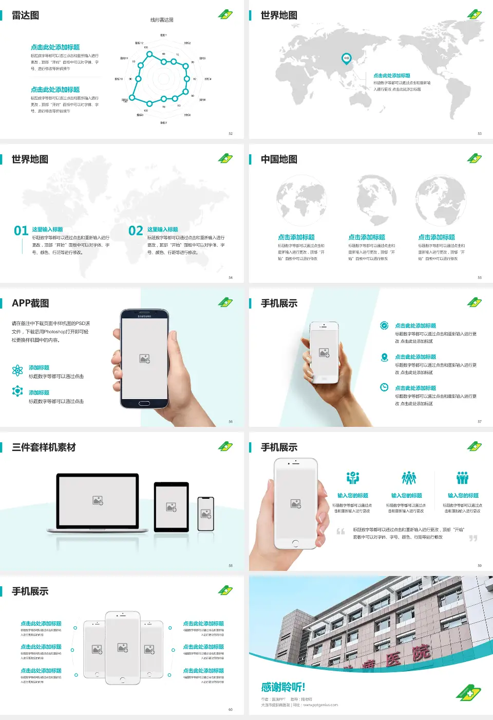 大连市皮肤病医院医院简介/日常通用PPT模板16:9格式幻灯片预览图7