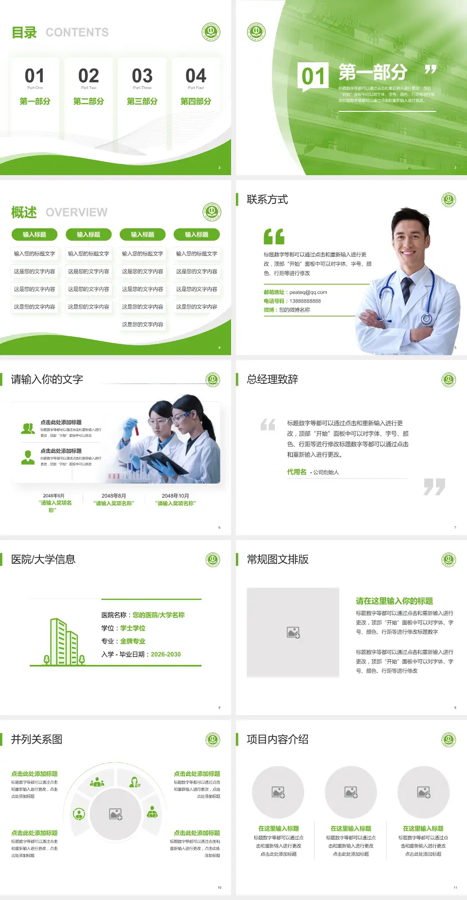 抚顺市中医院会议与研讨会PPT模板4:3格式幻灯片预览图2