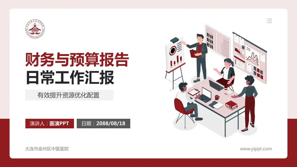 大连市金州区中医医院财务与预算报告PPT模板16:9格式PPT封面效果预览图