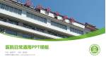 抚顺市中医院医院简介/日常通用PPT模板_幻灯片封面预览图