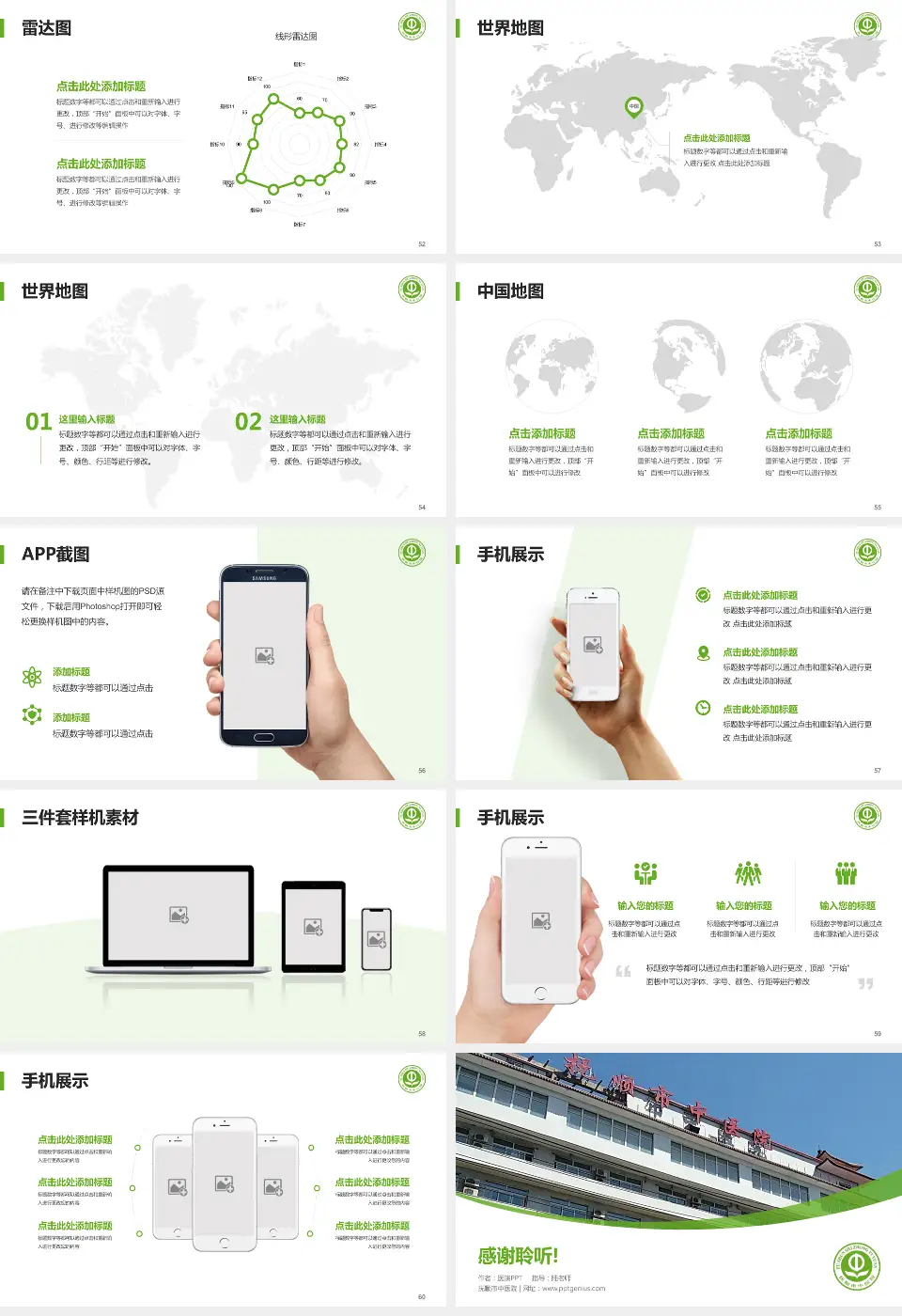 抚顺市中医院医院简介/日常通用PPT模板16:9格式幻灯片预览图7