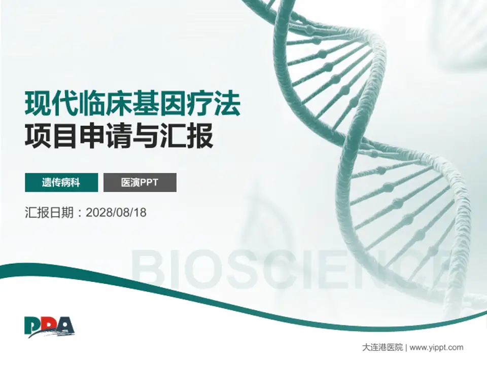 大连港医院项目申请与汇报PPT模板4:3格式PPT封面效果预览图