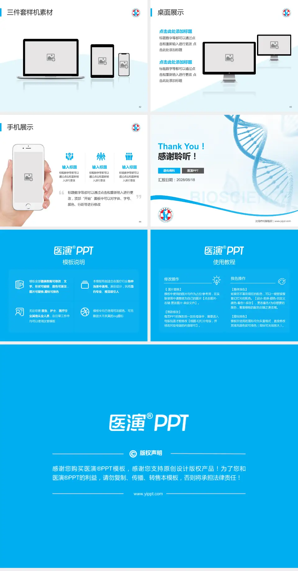 沈阳市妇婴医院项目申请与汇报PPT模板4:3格式幻灯片预览图6