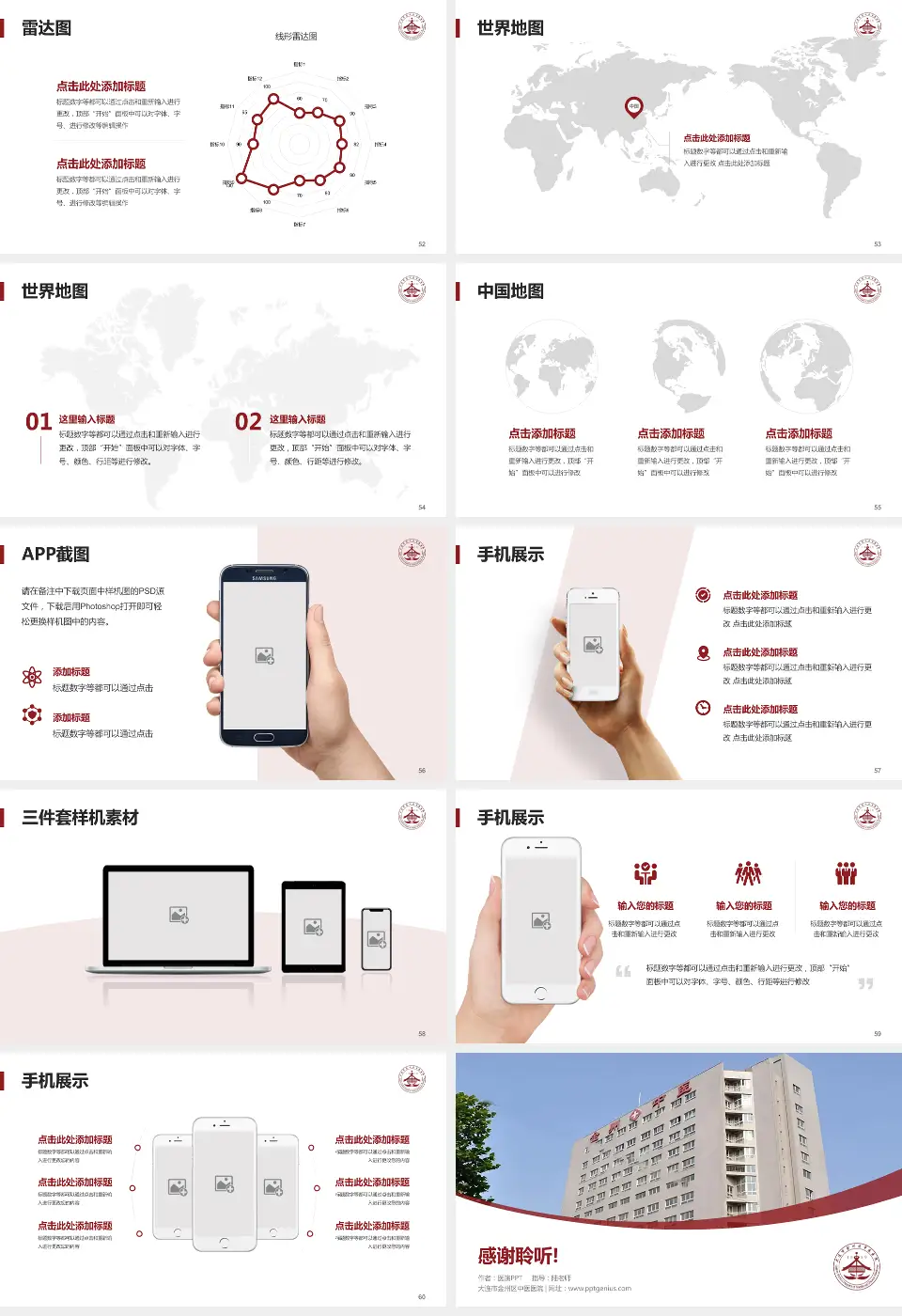 大连市金州区中医医院医院简介/日常通用PPT模板16:9格式幻灯片预览图7