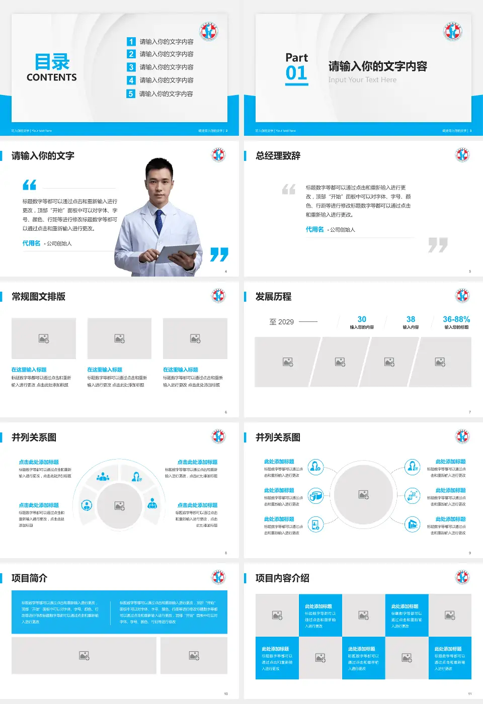 沈阳市妇婴医院医院管理报告PPT模板16:9格式幻灯片预览图2