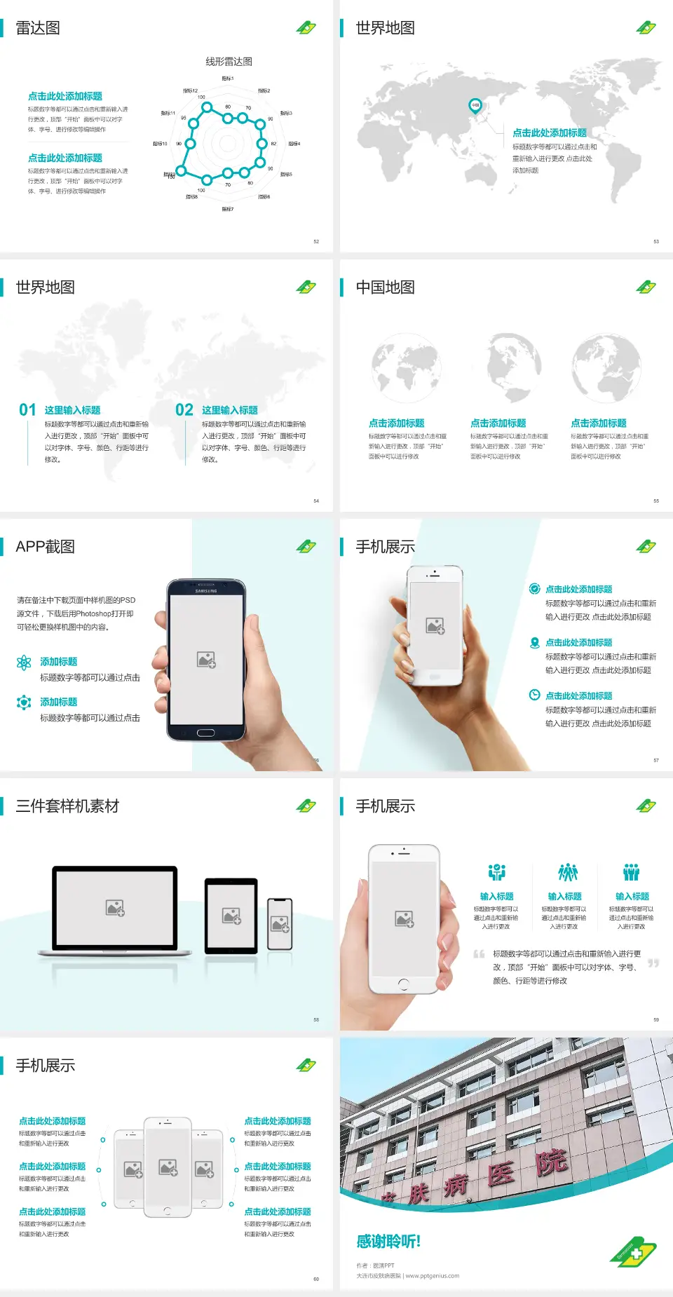 大连市皮肤病医院医院简介/日常通用PPT模板4:3格式幻灯片预览图7