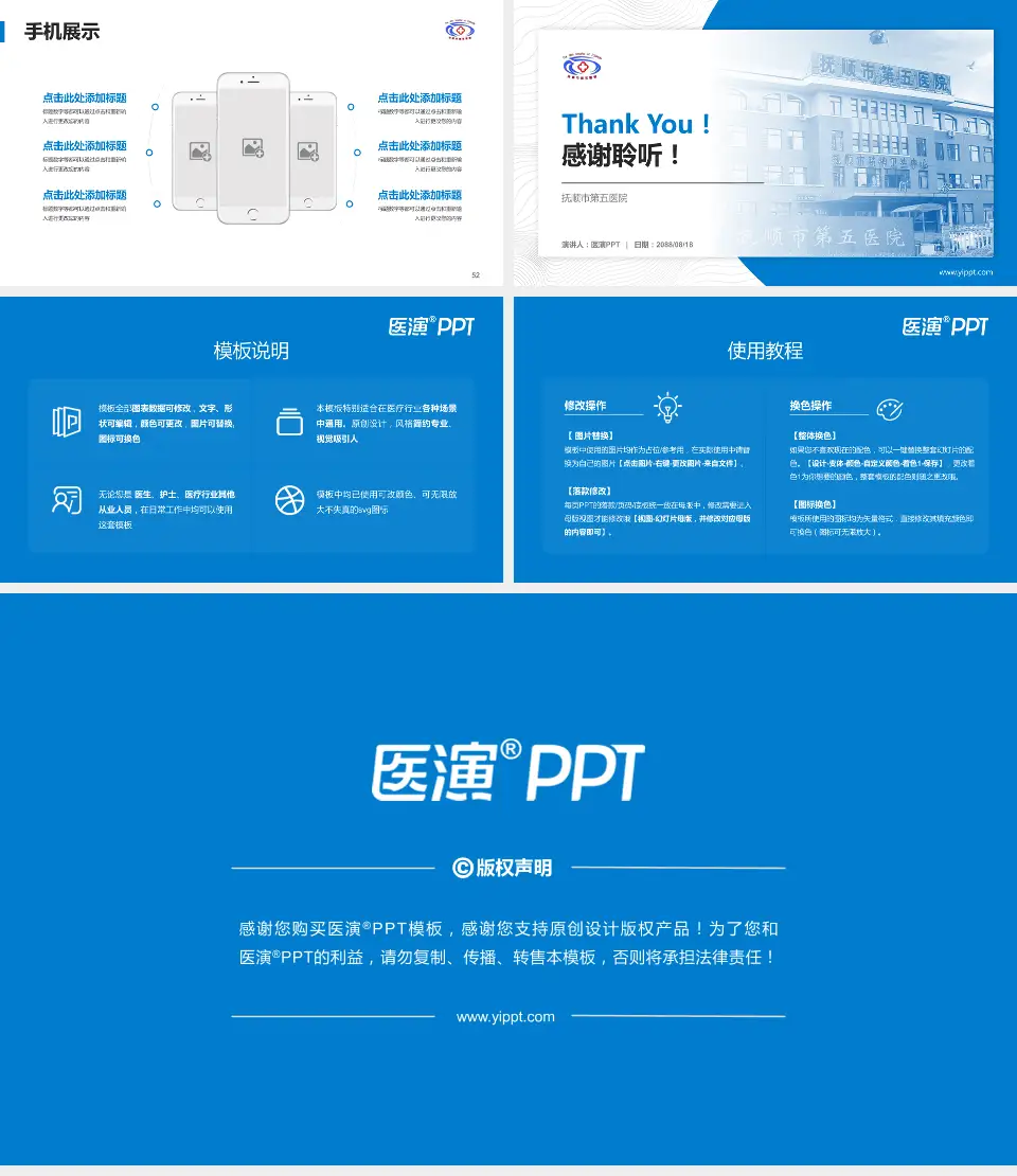 抚顺市第五医院医院管理报告PPT模板16:9格式幻灯片预览图7