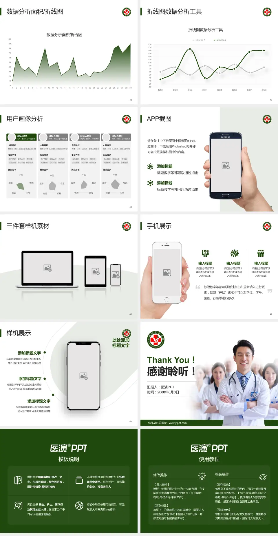 北部战区总医院科室介绍与推广PPT模板4:3格式幻灯片预览图6