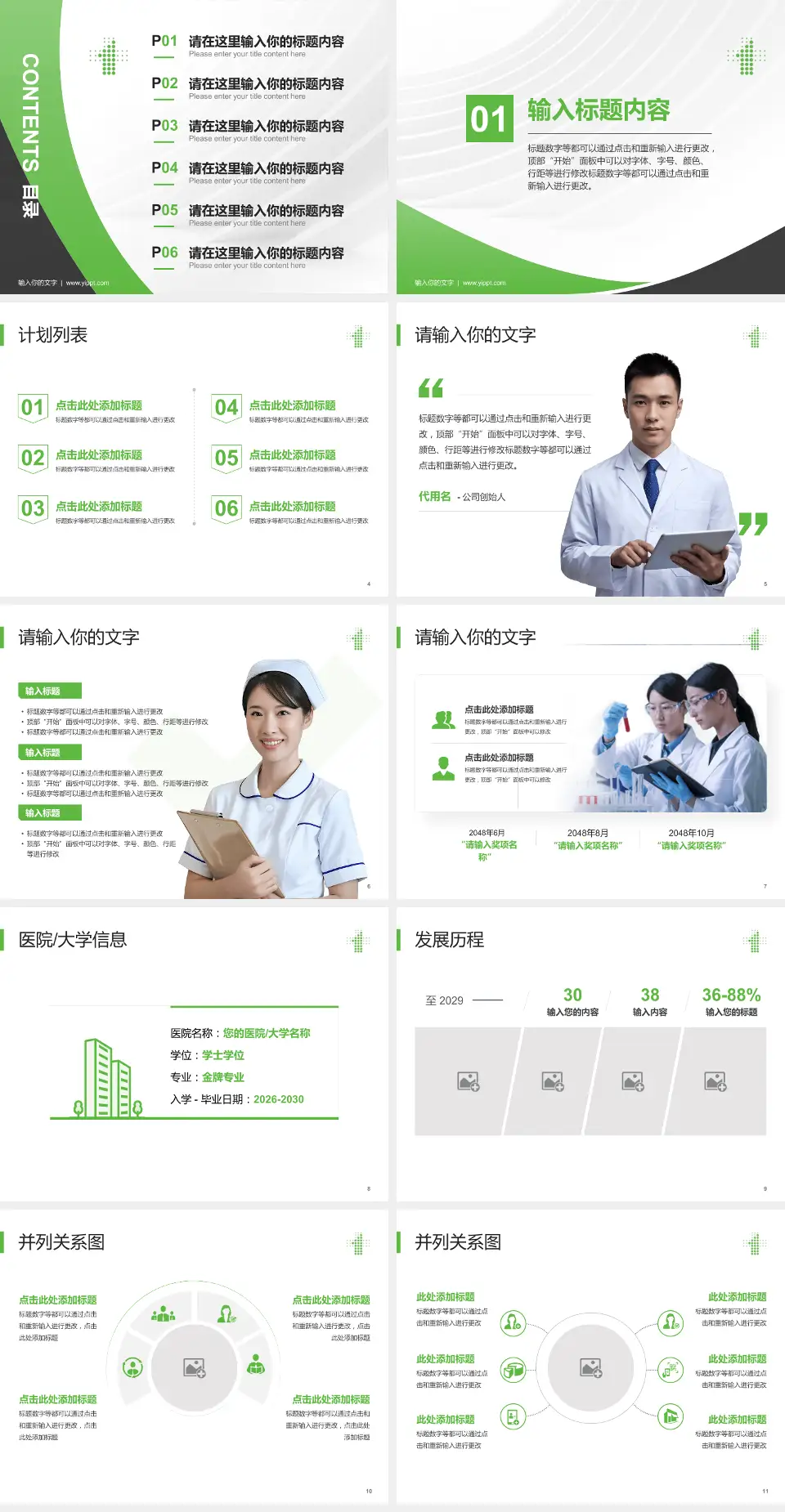 沈阳市第一人民医院医疗行业比赛专用PPT模板4:3格式幻灯片预览图2