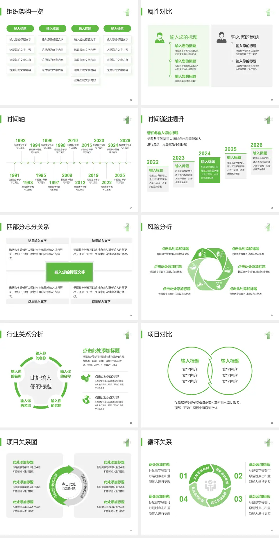 沈阳市第一人民医院医疗行业比赛专用PPT模板4:3格式幻灯片预览图4
