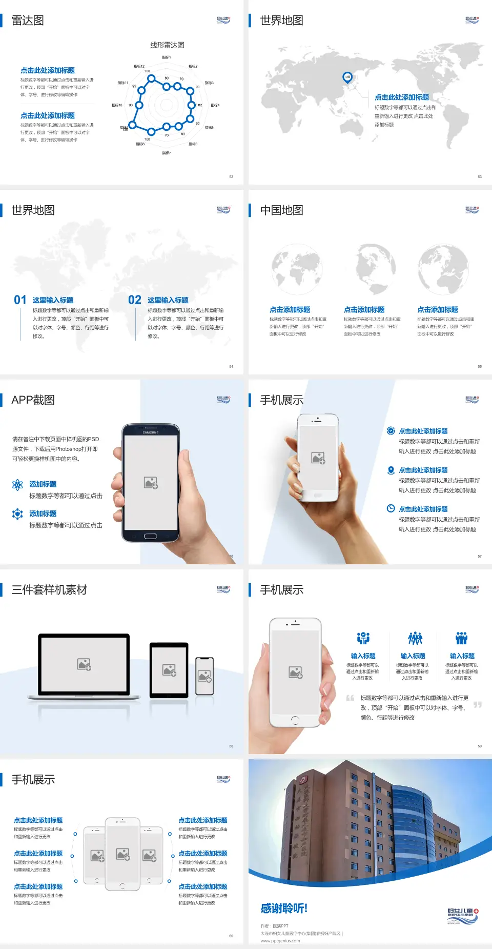 大连市妇女儿童医疗中心(集团)春柳妇产院区医院简介/日常通用PPT模板4:3格式幻灯片预览图7