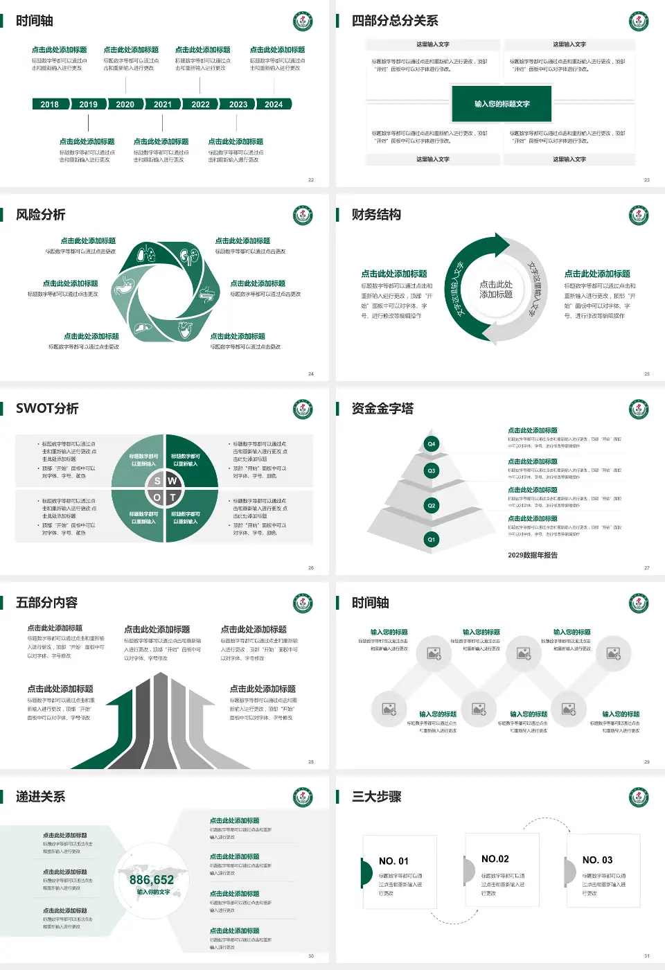 庄河市中心医院患者教育与指导PPT模板16:9格式幻灯片预览图4