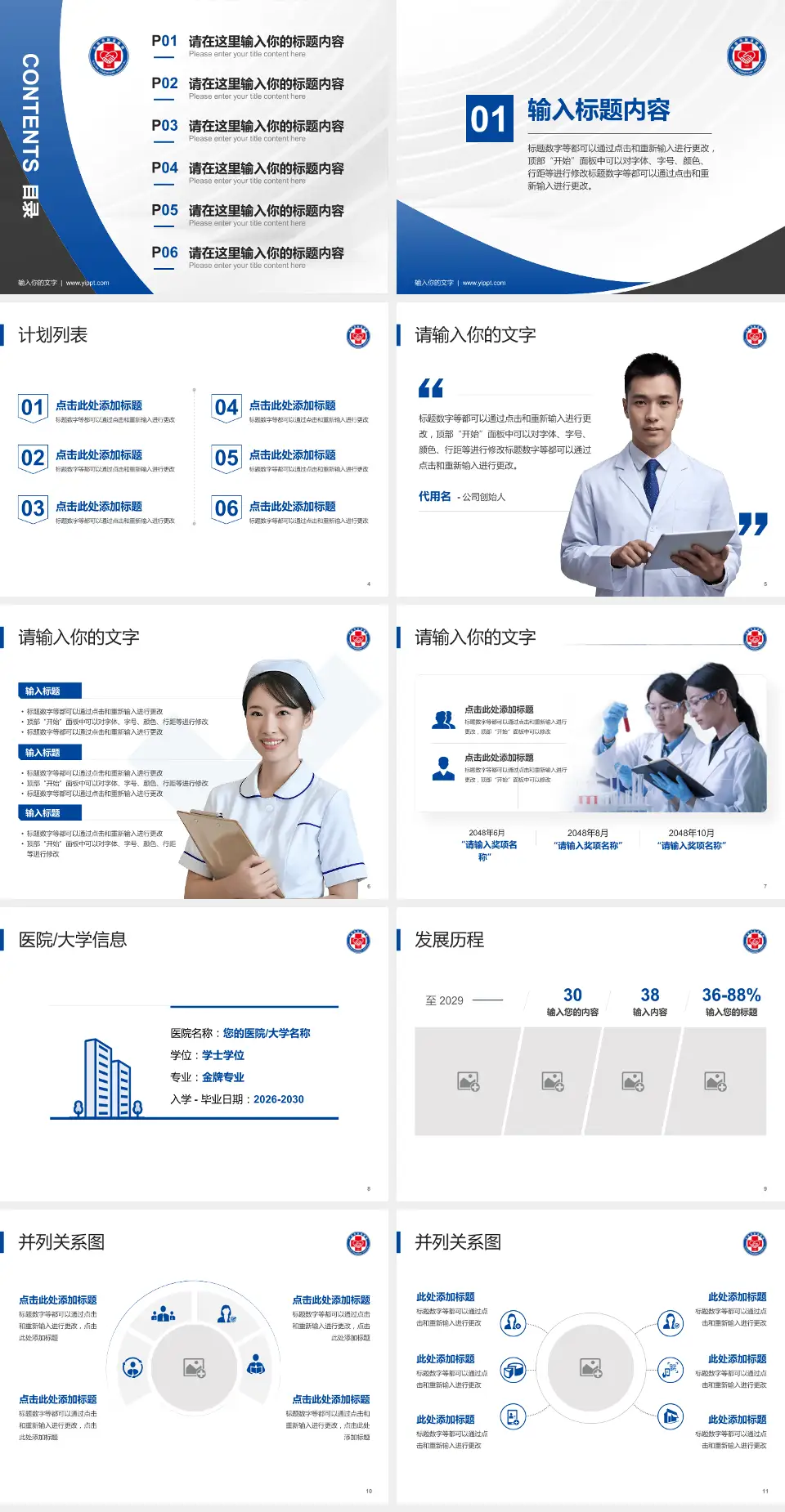 大连市友谊医院医疗行业比赛专用PPT模板4:3格式幻灯片预览图2