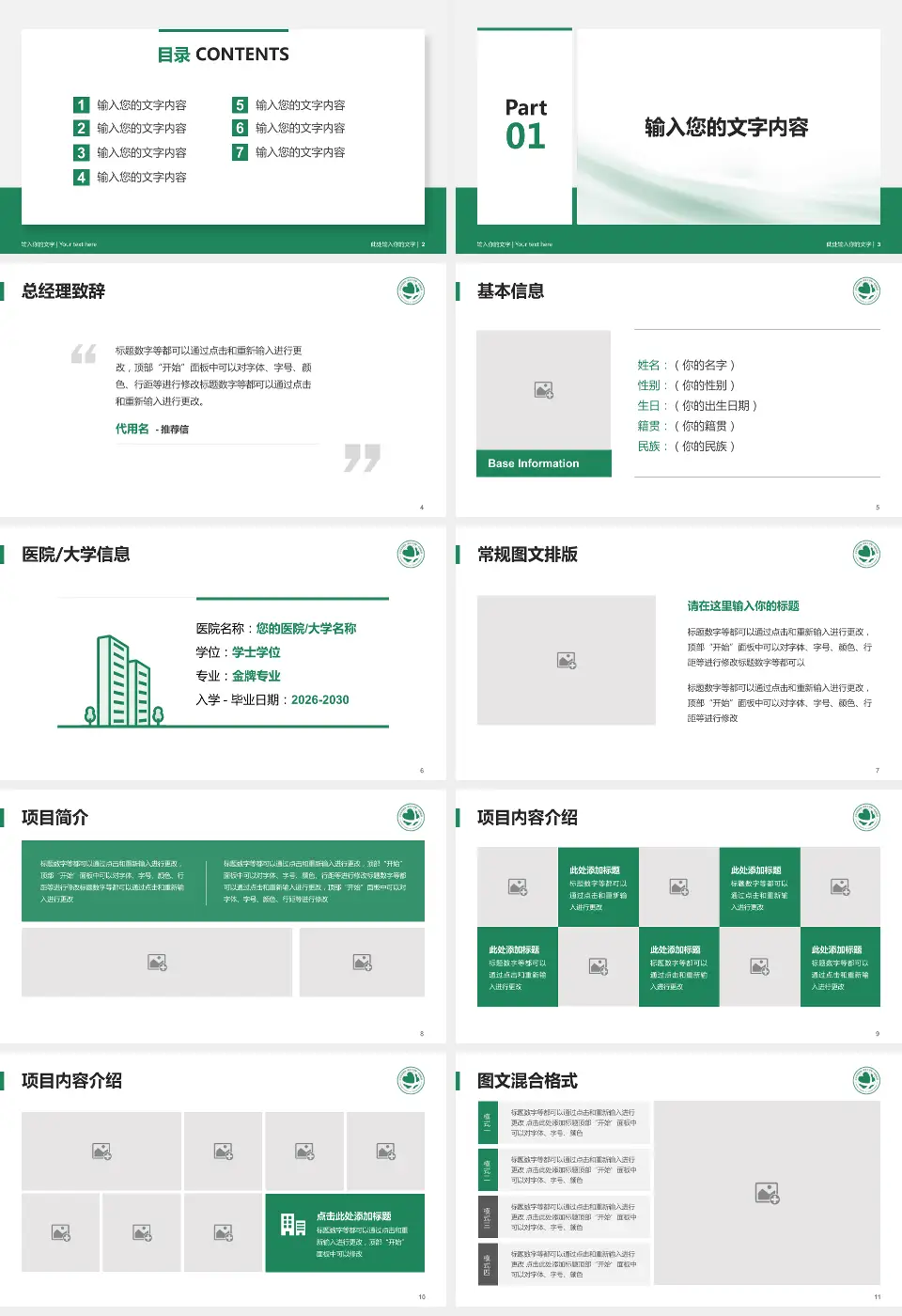 北京华信医院个人求职应聘简历PPT模板16:9格式幻灯片预览图2