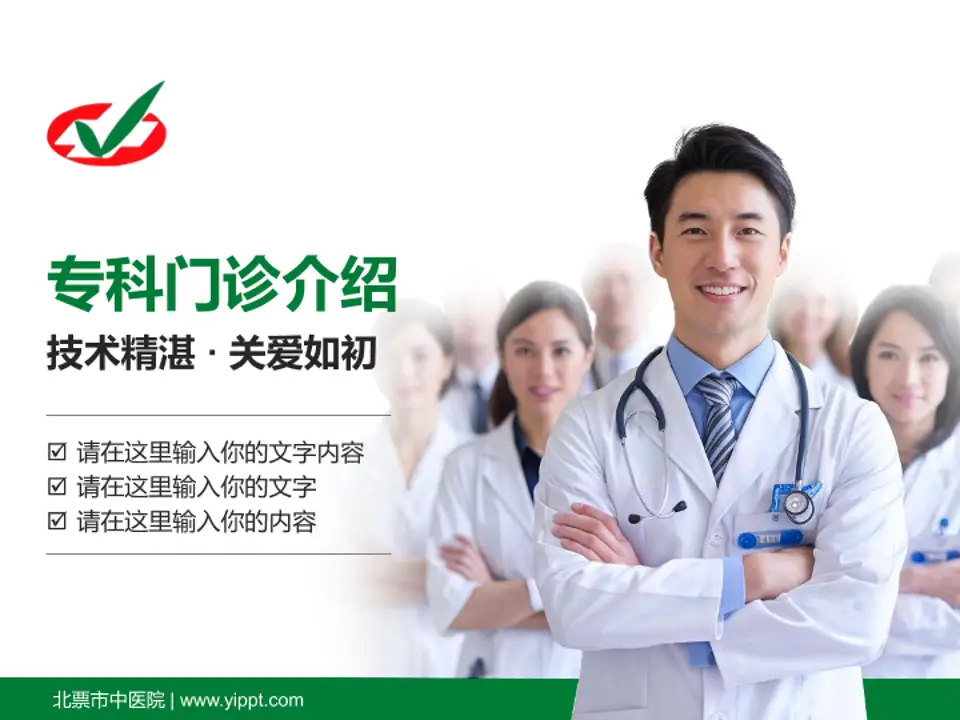 北票市中医院科室介绍与推广PPT模板4:3格式PPT封面效果预览图