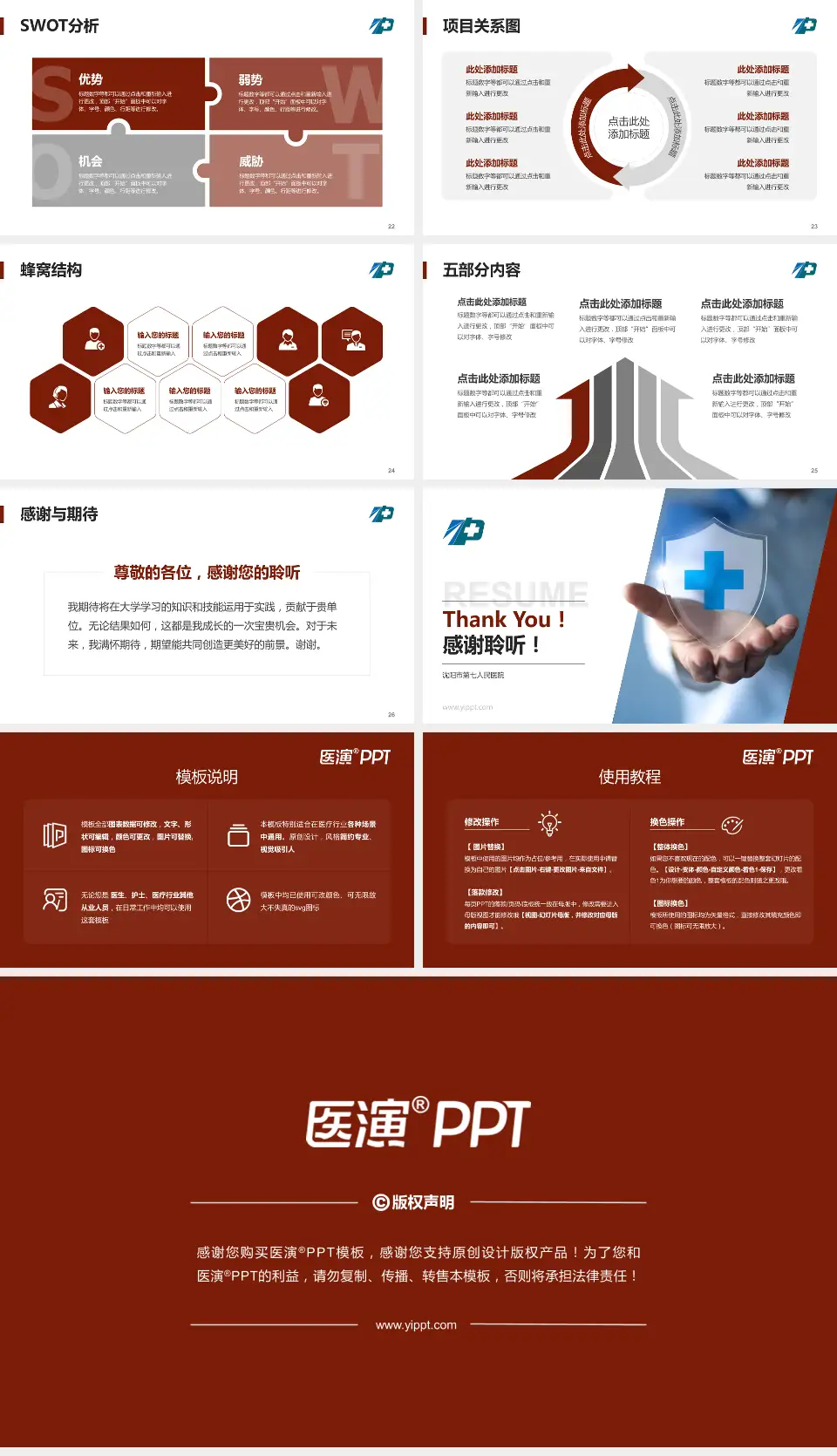 沈阳市第七人民医院个人求职应聘简历PPT模板16:9格式幻灯片预览图4