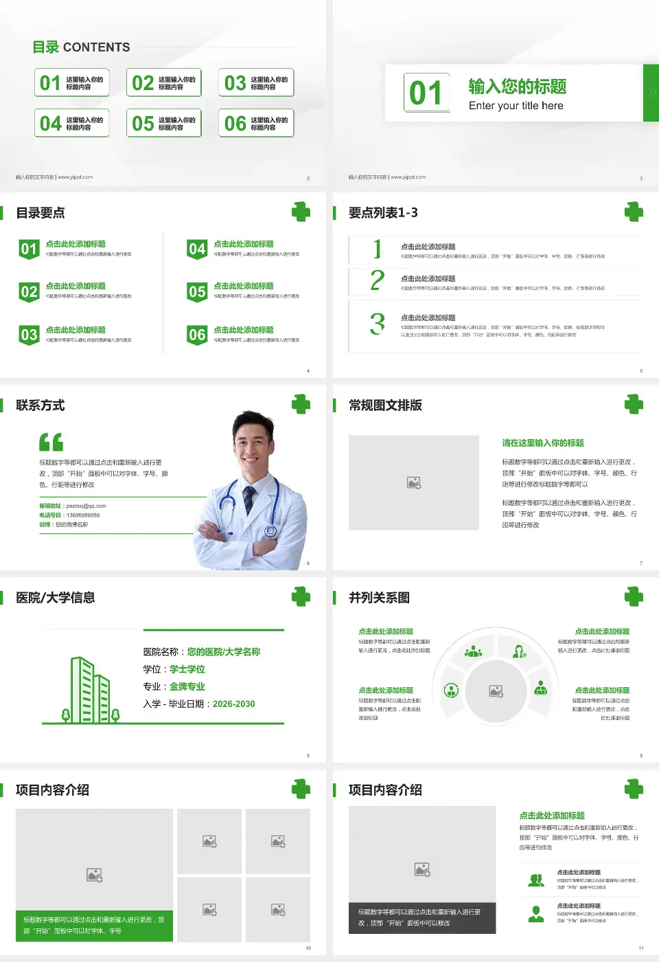 中国医科大学附属第一医院鞍山医院培训与教育PPT模板16:9格式幻灯片预览图2