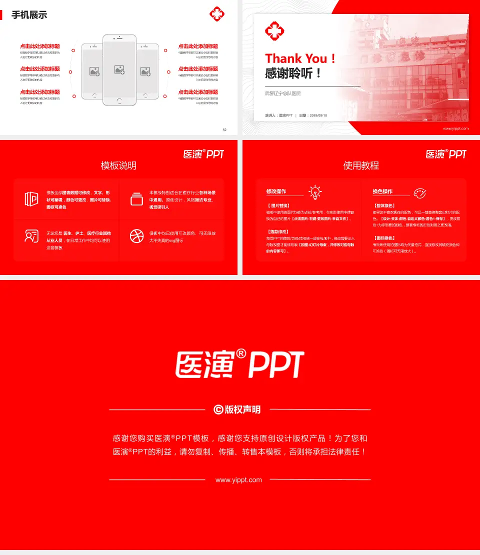 武警辽宁总队医院医院管理报告PPT模板16:9格式幻灯片预览图7