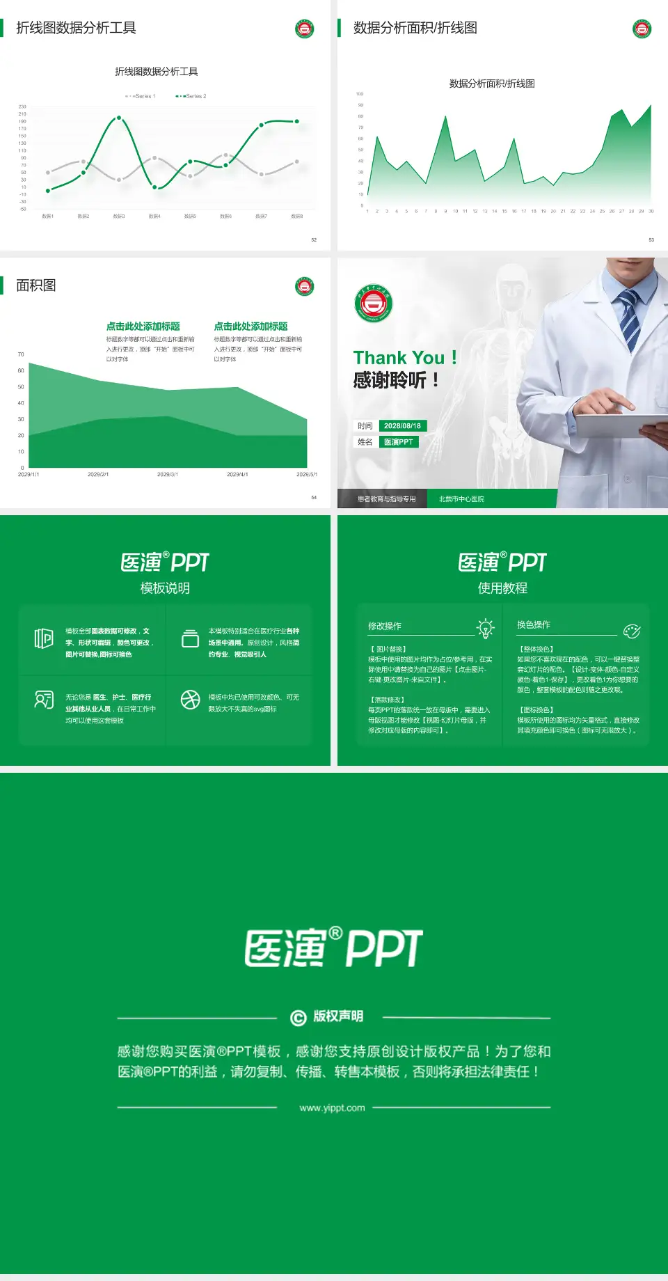 北票市中心医院患者教育与指导PPT模板4:3格式幻灯片预览图7